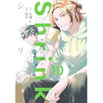 Shrink~精神科医ヨワイ~ 9 (ヤングジャンプコミックス) | 月子, 七海